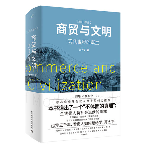 当下世界的醒脑之书&刘瑜、罗振宇作序