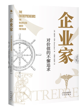 正版现货  企业家：对价值的不懈追求  作者:[美]德里克·利多（Derek Lidow） 著 王淑花 侍怡君 译 中译出版社