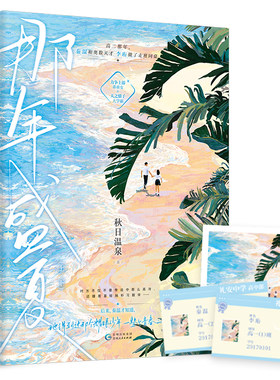 那年盛夏（全2册）贵州人民