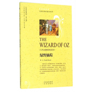 英语原著版 ·世界文学名著 作者 正版 莱曼·弗兰克·鲍全英文书籍纯英文读物初中高中生课外读物中译出版 绿野仙踪 美 社 包邮