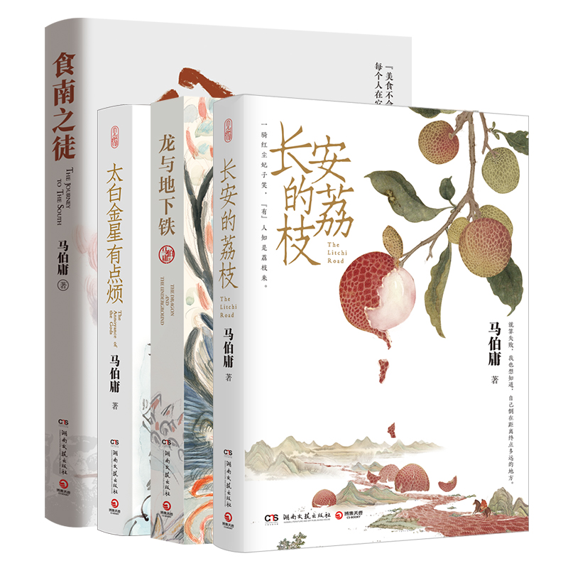 马伯庸见微系列套装：笑翻中国简史插图版+桃花源没事儿+长安的荔枝+太白金星有点烦全三册 岳云鹏领衔主演的同名电视剧博集天卷