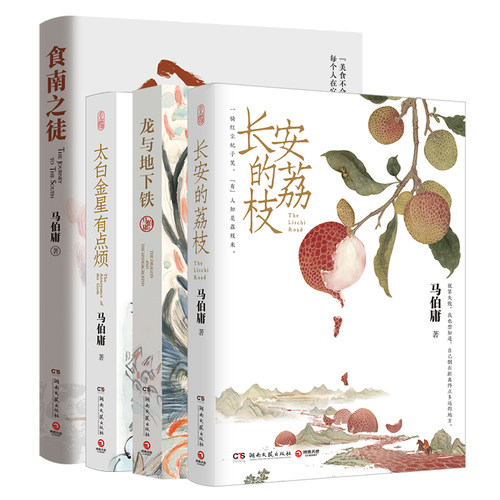 马伯庸见微系列套装：笑翻中国简史插图版+桃花源没事儿+长安的荔枝+太白金星有点烦全三册 岳云鹏领衔主演的同名电视剧博集天卷