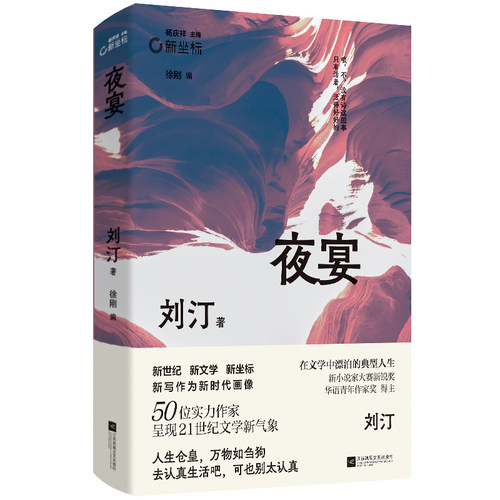 夜宴刘汀代表作合集人生仓皇