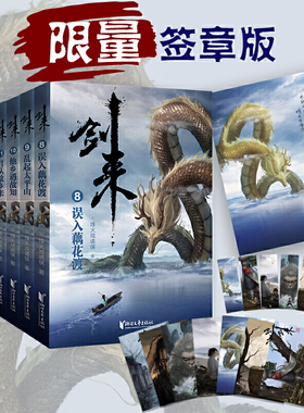 剑来第二辑8-14全7册珍藏版/烽火戏诸侯/烽火戏诸侯全新长篇古典仙侠力作/青春文学/玄幻武侠小说/正版畅销武侠小说书籍/浙江文艺