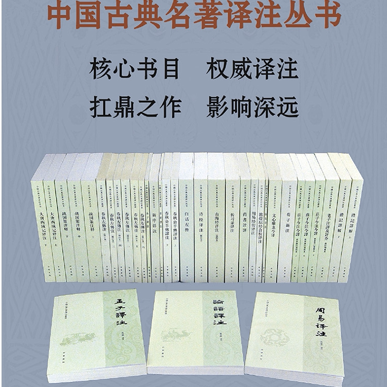 中国古典名著译注丛书 庄子今注今译春秋左传注大唐西域记译注诗经译注论语译注春秋左传详注 繁体竖排版 中华书局