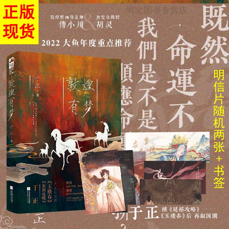 赠书签敦煌有梦 于正著 以敦煌壁画师和历史女教授的爱情为主线 穿插数个从敦煌壁画中探寻古人的爱情故事言情小说 江苏文艺出版社