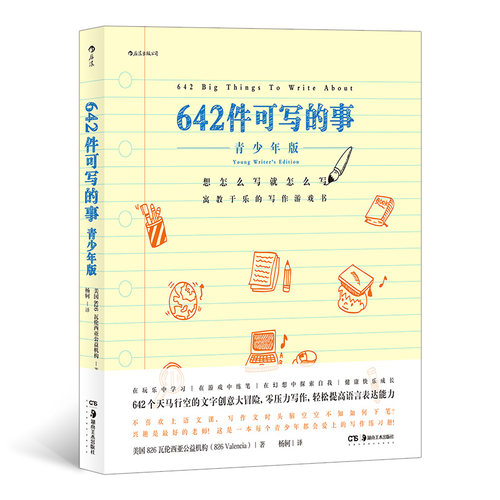 每个青少年都会爱上的写作练习册