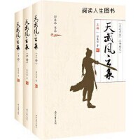 正版现货 天武风云录全3册 彭泰铭 著 武侠畅销小说正版书