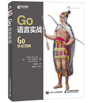 正版现货： Go语言实战 9787115445353 人民邮电出版社 [美]威廉·肯尼迪(William Kennedy)布赖恩
