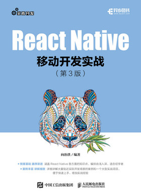 React Native移动开发实战 第3版
