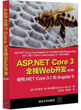 ASP.NET Core 3全栈Web开发（第3版） 使用.NET Core 3.1 和 Angular 9