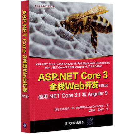 ASP.NET Core 3全栈Web开发（第3版） 使用.NET Core 3.1 和 Angular 9