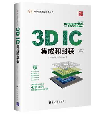 正版现货:3D IC集成和封装（电子信息前沿技术丛书）9787302600657清华大学
