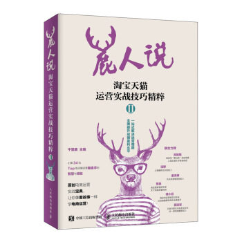 正版运营人民邮电出版社