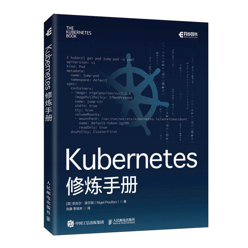 正版现货：Kubernetes修炼手册9787115561091人民邮电出版社
