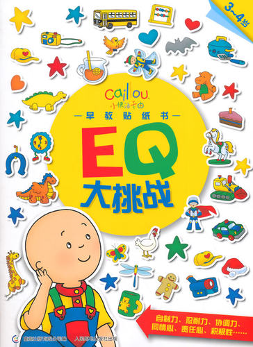 正版现货:小快活卡由早教贴纸书（3-4岁）——EQ大挑战