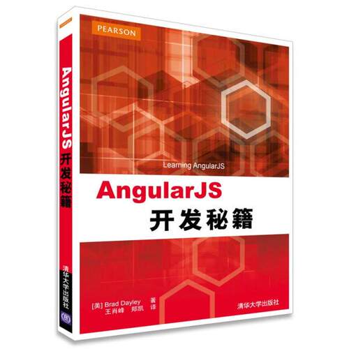 正版现货: AngularJS开发秘籍 9787302403678 清华大学出版社