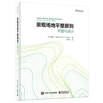 正版现货: 景观场地平整原则——平整与设计 9787121387982 电子工业出版社 (美)BruceG.Sharky(布鲁斯·沙基)