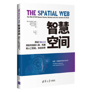 正版现货： 智慧空间 9787302552994 清华大学出版社 [美]加布里埃尔·雷内(GabrielRene)、[美]