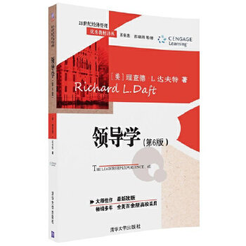 正版现货： 领导学（第6版）（21世纪经济管理教材译丛） 9787302496748 清华大学出版社 [ 美 ] 理查德·L.达夫特 著  苏保忠  苏