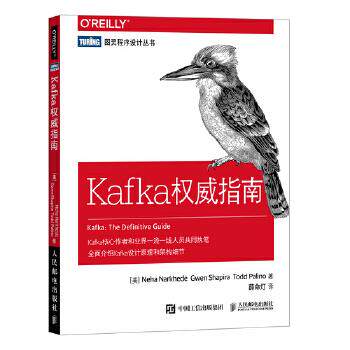 正版现货： Kafka指南 9787115473271 人民邮电出版社 [美]妮哈·纳克海德(Neha Narkhede)格温沙