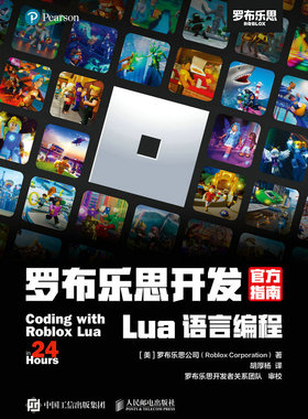 现货正版：罗布乐思开发官方指南：Lua 语言编程9787115603937人民邮电出版社