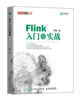 正版现货： Flink入门与实战 9787115516787 人民邮电出版社 徐葳