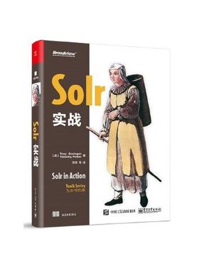 正版现货: Solr实战 9787121311659 电子工业出版社