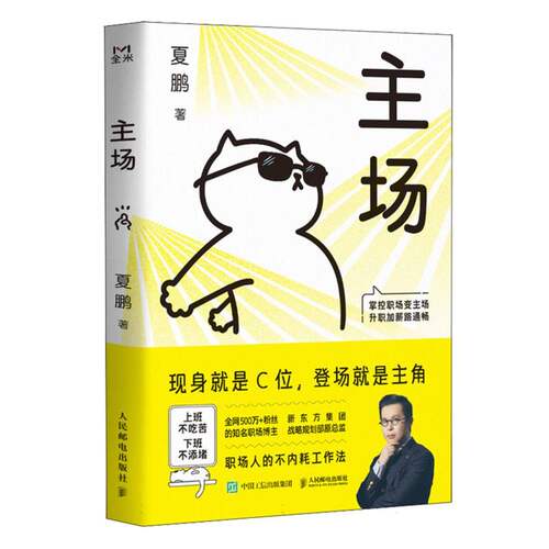 正版现货 主场 人民邮电 9787115658715
