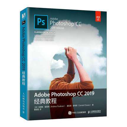 正版现货:Adobe Photoshop CC 2019经典教程9787115527271人民邮电出版社