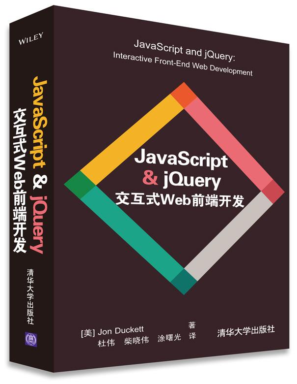 正版现货：  JaScript & jQuery 交互式Web前端开发 9787302397632 清华大学出版社 (美)达科特(Duckett, J.)