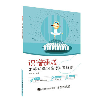 现货音乐人民邮电出版社