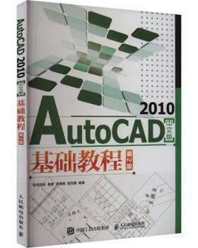 AutoCAD 2010中文版基础教程（第2版）