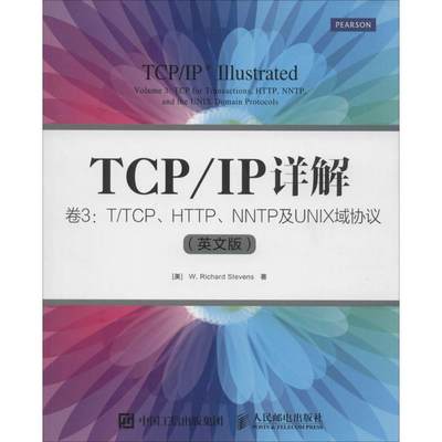 正版现货： TCPIP详解 卷3 TTCP HTTP NNTP和UNIX域协议（英文版） 9787115401298 人民邮电出版社 (美)史蒂文斯(W.Richard Steven