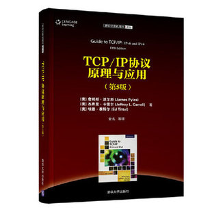 现货 IP协议原理与应用 9787302488415清华大学出版 正版 TCP 清华计算机图书译丛 社 第5版