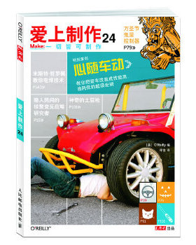 正版现货： 爱上制作24 9787115284136 人民邮电出版社 [美]O'Reilly
