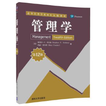 正版现货： 管理学（12版）清华管理学系列英文版教材） 9787302495680 清华大学出版社 [美] 斯蒂芬·P. 罗宾斯(Stephen P. Robb