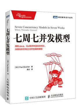 正版现货:七周七并发模型