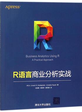 正版现货：R语言商业分析实战9787302489665清华大学出版社