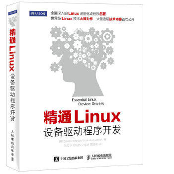 正版现货： 精通Linux设备驱动程序开发 9787115402516 人民邮电出版社 [印]斯里克里斯汉·温卡特斯瓦兰(Sreekrish