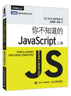 正版现货:你不知道的JavaScript（上卷）9787115385734人民邮电出版社