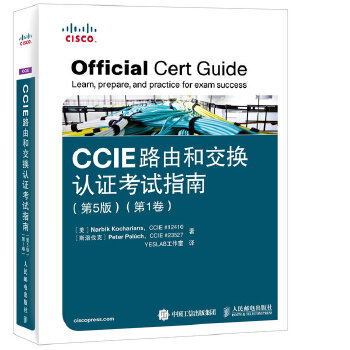 正版现货 CCIE路由和交换认证考试指南 第5版 第1卷 人民邮电出版社 9787115426895