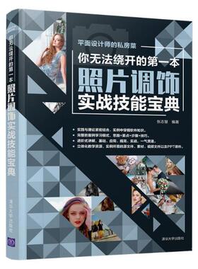 你无法绕开的第一本照片调饰实战技能宝典