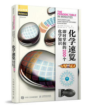 正版现货:化学速览：即时掌握的200个化学知识 9787115502384 人民邮电出版社 [英]丹·格林(Dan Green)