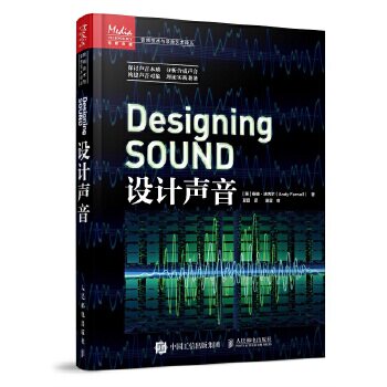 正版现货： 设计声音 9787115447487 人民邮电出版社 [英] 安迪法内尔(Andy Farnell)