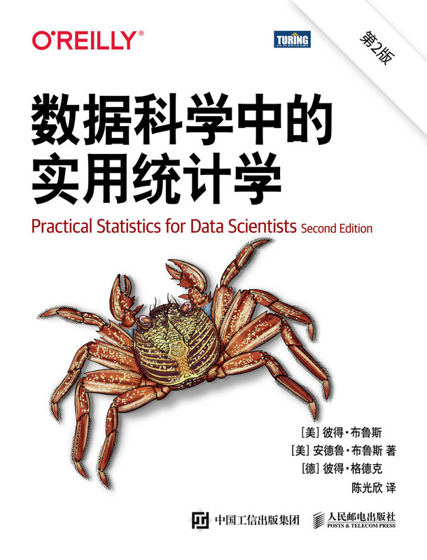 正版现货:数据科学中的实用统计学(第2版)人民邮电出版社9787115569028
