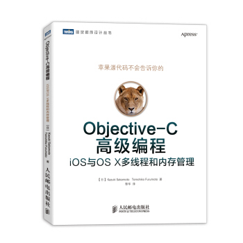 正版现货： Objective-C编程iOS与OS多线程和内存管理 9787115318091 人民邮电出版社 [日] Kazuki Sakamoto，[日] Tomohiko Furum