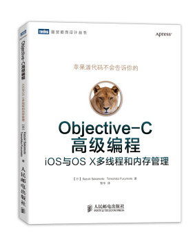 正版现货： Objective-C编程iOS与OS多线程和内存管理 9787115318091 人民邮电出版社 [日] Kazuki Sakamoto，[日] Tomohiko Furum