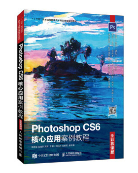 正版现货： Photoshop CS6核心应用案例教程（全彩慕课版） 9787115507433 人民邮电出版社 牟音昊，高晓菲，洪波 著