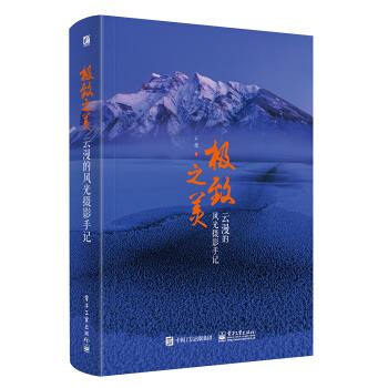 极致之美云漫的风光摄影手记
